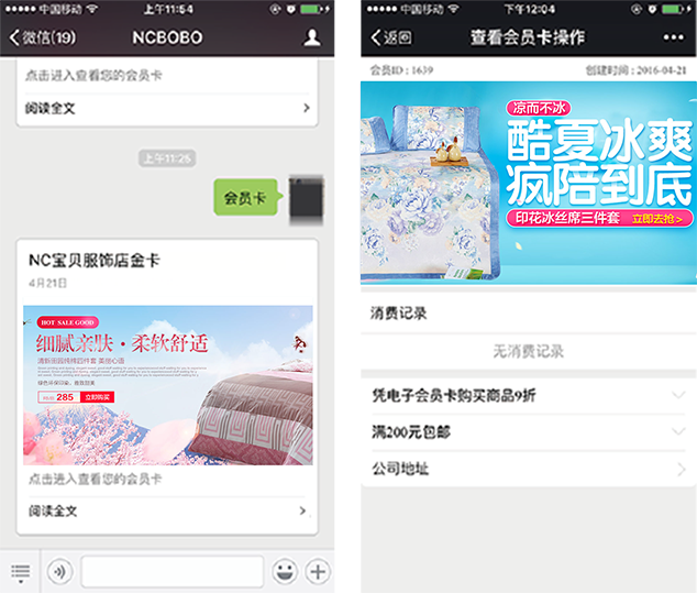 �ҷ���ҵӪ������֮�û������еĻ�Ա��չʾЧ��